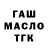 ГАШИШ гашик Timur U